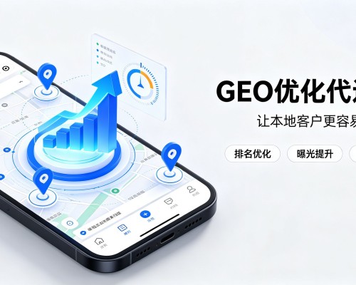 京山GEO优化